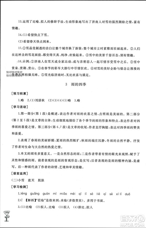 山东友谊出版社2023年秋伴你学新课程助学丛书七年级语文上册通用版参考答案