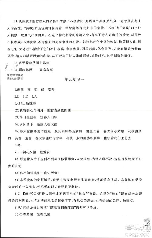 山东友谊出版社2023年秋伴你学新课程助学丛书七年级语文上册通用版参考答案