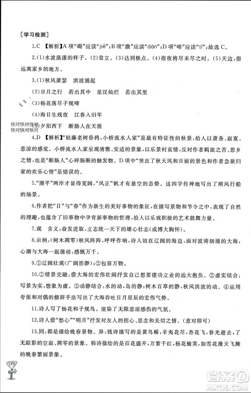 山东友谊出版社2023年秋伴你学新课程助学丛书七年级语文上册通用版参考答案