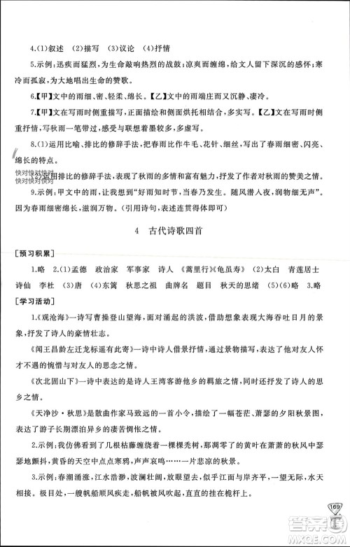 山东友谊出版社2023年秋伴你学新课程助学丛书七年级语文上册通用版参考答案