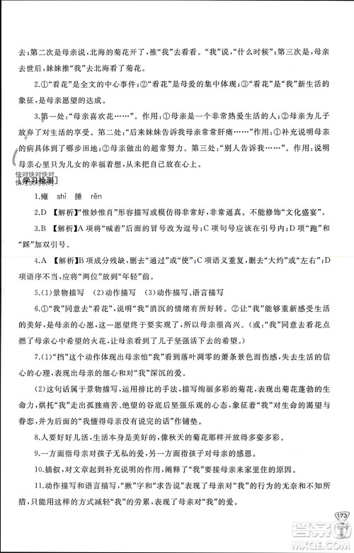 山东友谊出版社2023年秋伴你学新课程助学丛书七年级语文上册通用版参考答案