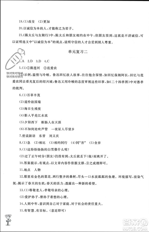 山东友谊出版社2023年秋伴你学新课程助学丛书七年级语文上册通用版参考答案