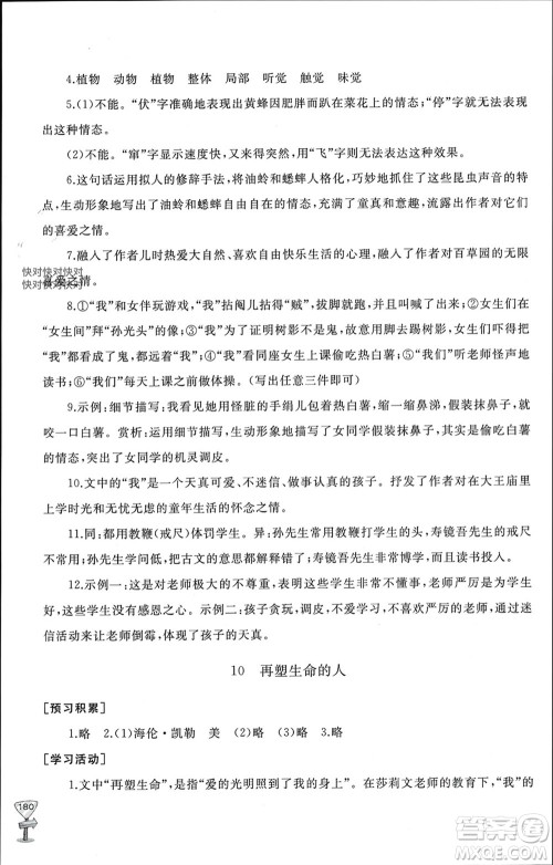 山东友谊出版社2023年秋伴你学新课程助学丛书七年级语文上册通用版参考答案