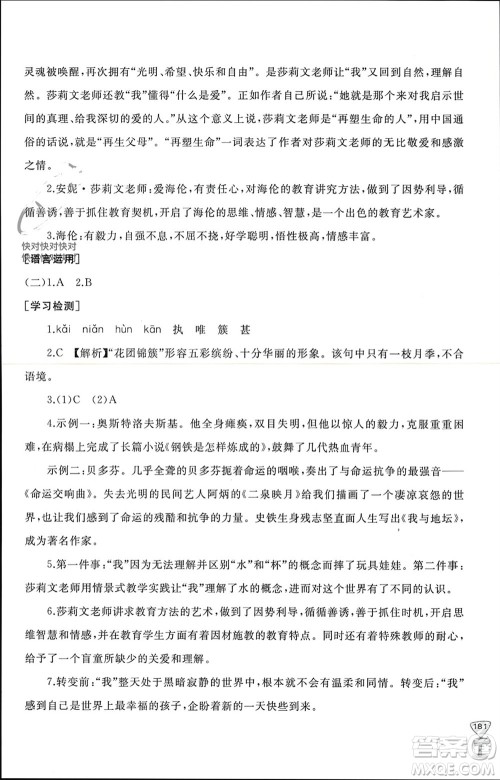 山东友谊出版社2023年秋伴你学新课程助学丛书七年级语文上册通用版参考答案