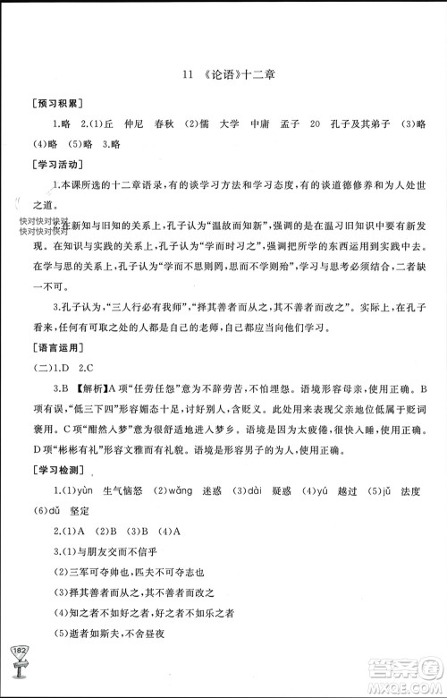 山东友谊出版社2023年秋伴你学新课程助学丛书七年级语文上册通用版参考答案