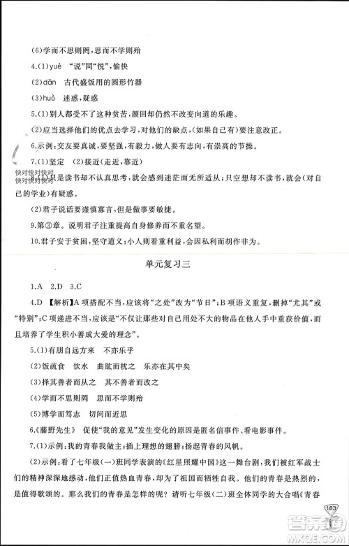 山东友谊出版社2023年秋伴你学新课程助学丛书七年级语文上册通用版参考答案