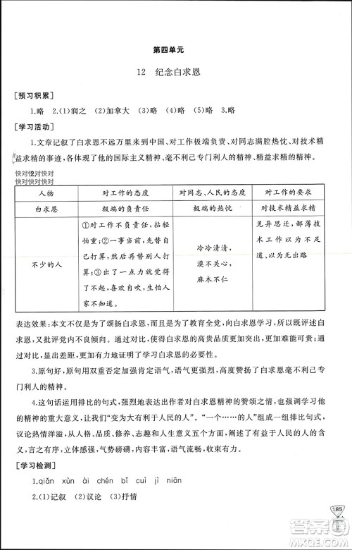 山东友谊出版社2023年秋伴你学新课程助学丛书七年级语文上册通用版参考答案