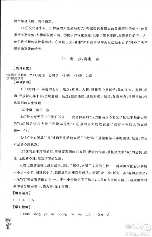 山东友谊出版社2023年秋伴你学新课程助学丛书七年级语文上册通用版参考答案