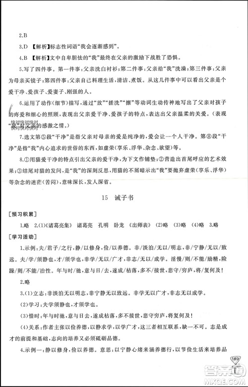 山东友谊出版社2023年秋伴你学新课程助学丛书七年级语文上册通用版参考答案