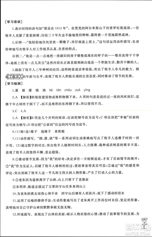 山东友谊出版社2023年秋伴你学新课程助学丛书七年级语文上册通用版参考答案
