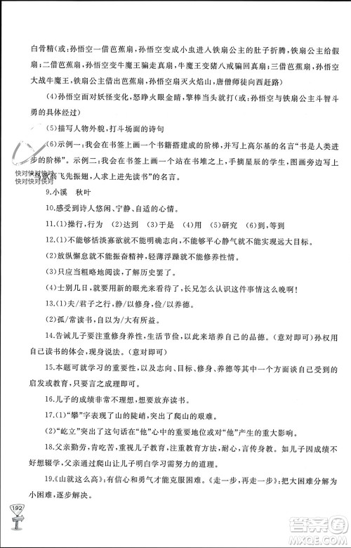 山东友谊出版社2023年秋伴你学新课程助学丛书七年级语文上册通用版参考答案