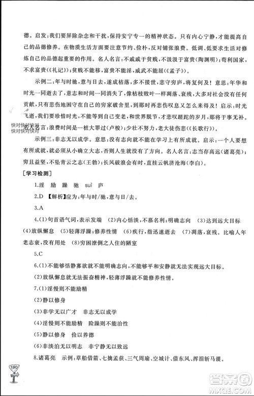 山东友谊出版社2023年秋伴你学新课程助学丛书七年级语文上册通用版参考答案