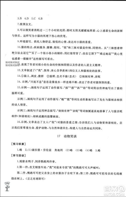 山东友谊出版社2023年秋伴你学新课程助学丛书七年级语文上册通用版参考答案