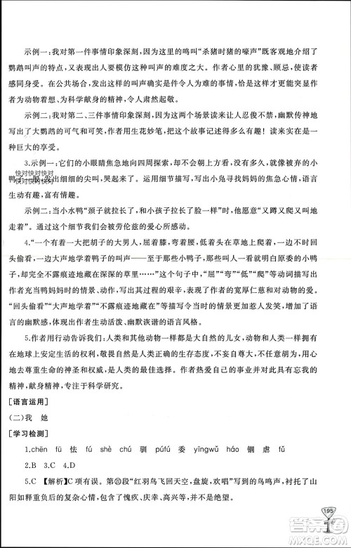山东友谊出版社2023年秋伴你学新课程助学丛书七年级语文上册通用版参考答案