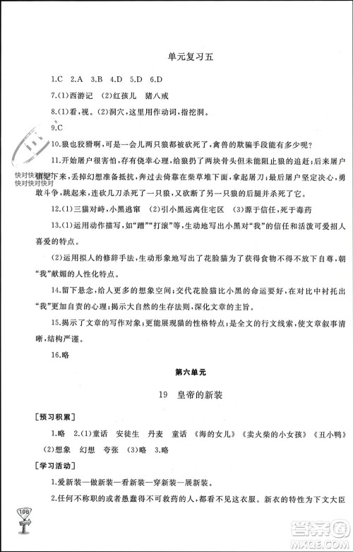 山东友谊出版社2023年秋伴你学新课程助学丛书七年级语文上册通用版参考答案