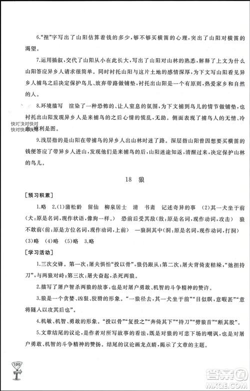 山东友谊出版社2023年秋伴你学新课程助学丛书七年级语文上册通用版参考答案