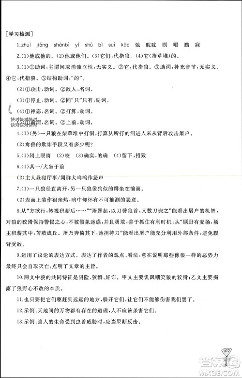 山东友谊出版社2023年秋伴你学新课程助学丛书七年级语文上册通用版参考答案