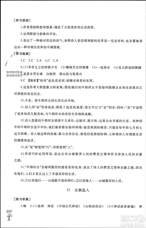山东友谊出版社2023年秋伴你学新课程助学丛书七年级语文上册通用版参考答案