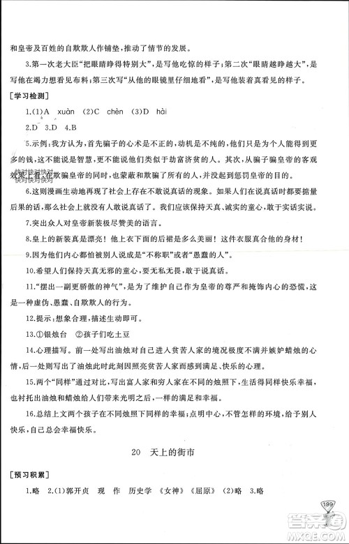 山东友谊出版社2023年秋伴你学新课程助学丛书七年级语文上册通用版参考答案