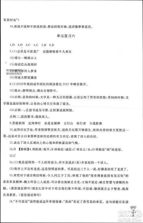 山东友谊出版社2023年秋伴你学新课程助学丛书七年级语文上册通用版参考答案