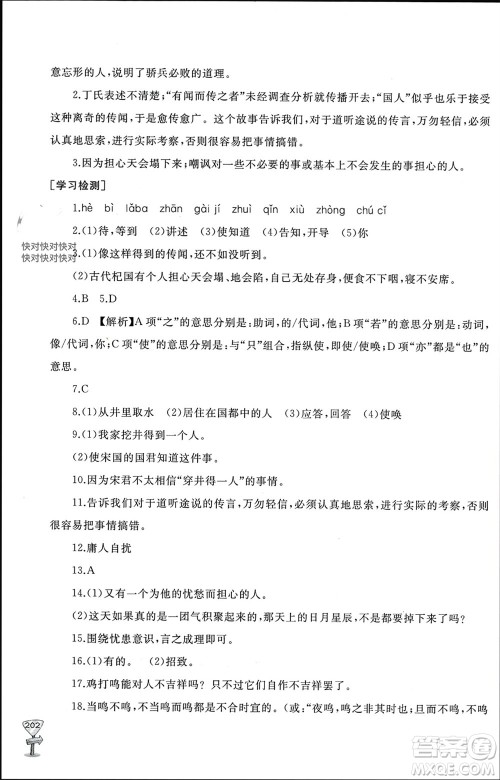 山东友谊出版社2023年秋伴你学新课程助学丛书七年级语文上册通用版参考答案