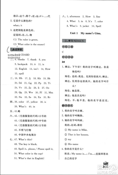 山东友谊出版社2023年秋伴你学新课程助学丛书七年级英语上册通用版参考答案