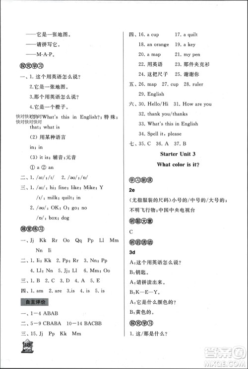 山东友谊出版社2023年秋伴你学新课程助学丛书七年级英语上册通用版参考答案