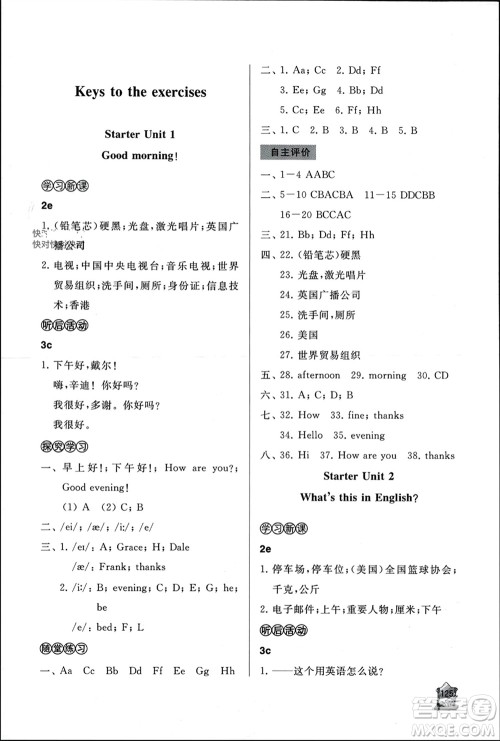 山东友谊出版社2023年秋伴你学新课程助学丛书七年级英语上册通用版参考答案