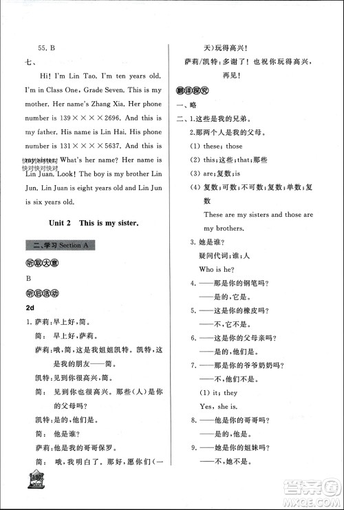 山东友谊出版社2023年秋伴你学新课程助学丛书七年级英语上册通用版参考答案 山东友谊出版社2023年秋伴你学新课程助学丛书七年级英语上册通用版参考答案