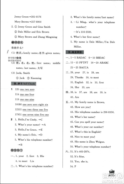 山东友谊出版社2023年秋伴你学新课程助学丛书七年级英语上册通用版参考答案 山东友谊出版社2023年秋伴你学新课程助学丛书七年级英语上册通用版参考答案