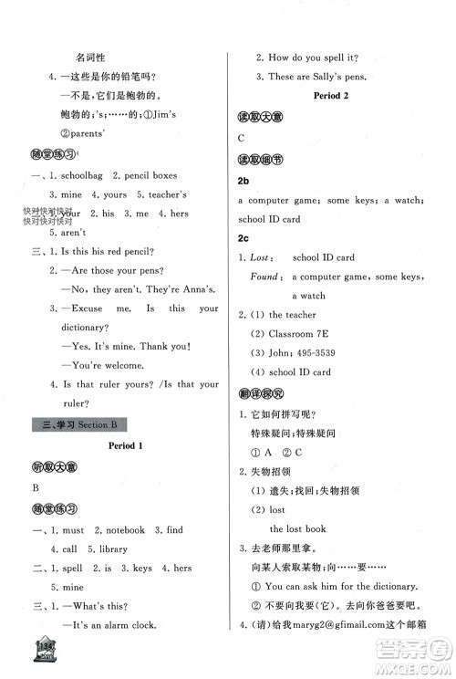 山东友谊出版社2023年秋伴你学新课程助学丛书七年级英语上册通用版参考答案 山东友谊出版社2023年秋伴你学新课程助学丛书七年级英语上册通用版参考答案