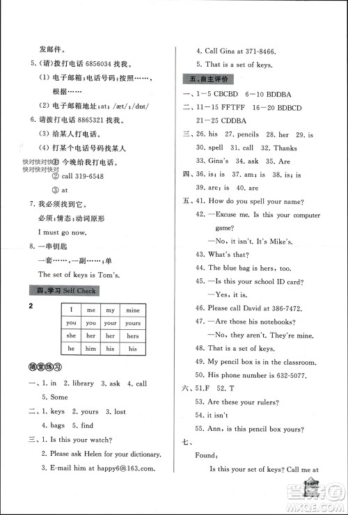 山东友谊出版社2023年秋伴你学新课程助学丛书七年级英语上册通用版参考答案 山东友谊出版社2023年秋伴你学新课程助学丛书七年级英语上册通用版参考答案