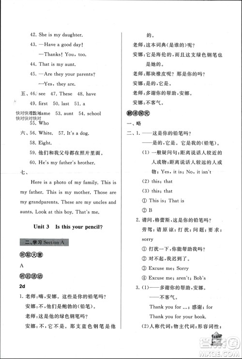 山东友谊出版社2023年秋伴你学新课程助学丛书七年级英语上册通用版参考答案