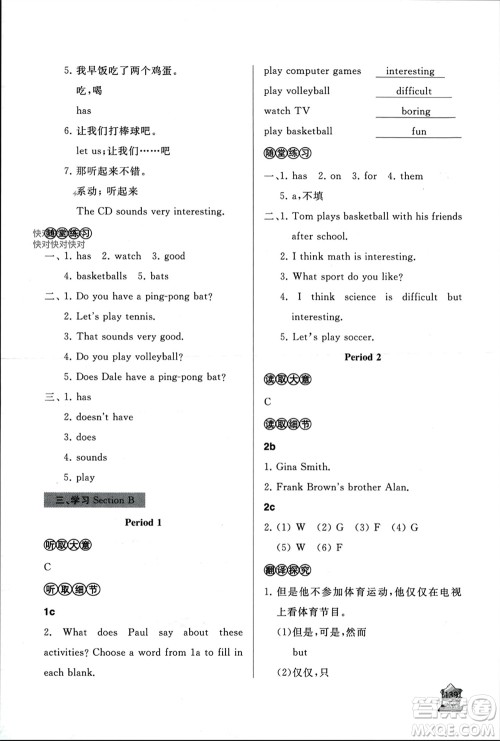 山东友谊出版社2023年秋伴你学新课程助学丛书七年级英语上册通用版参考答案 山东友谊出版社2023年秋伴你学新课程助学丛书七年级英语上册通用版参考答案