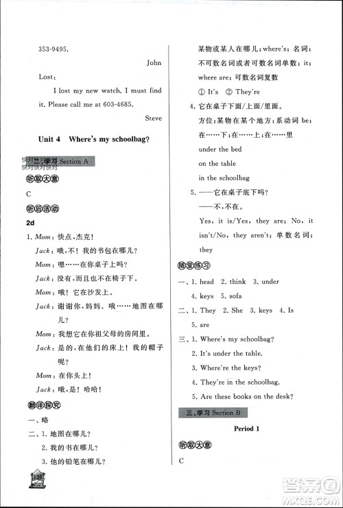 山东友谊出版社2023年秋伴你学新课程助学丛书七年级英语上册通用版参考答案 山东友谊出版社2023年秋伴你学新课程助学丛书七年级英语上册通用版参考答案