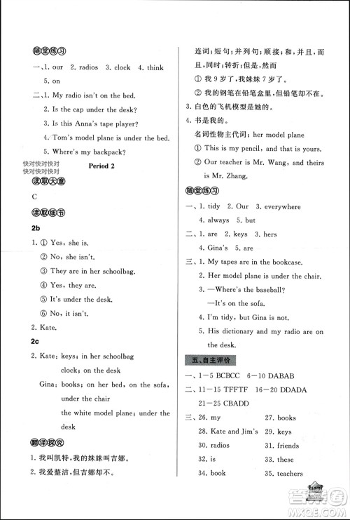 山东友谊出版社2023年秋伴你学新课程助学丛书七年级英语上册通用版参考答案