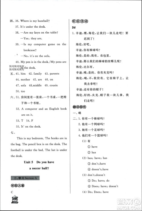 山东友谊出版社2023年秋伴你学新课程助学丛书七年级英语上册通用版参考答案