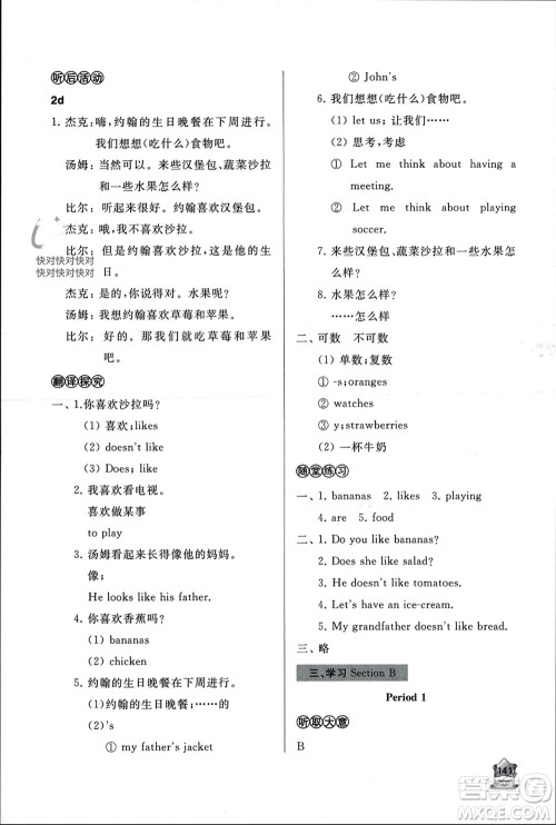 山东友谊出版社2023年秋伴你学新课程助学丛书七年级英语上册通用版参考答案 山东友谊出版社2023年秋伴你学新课程助学丛书七年级英语上册通用版参考答案
