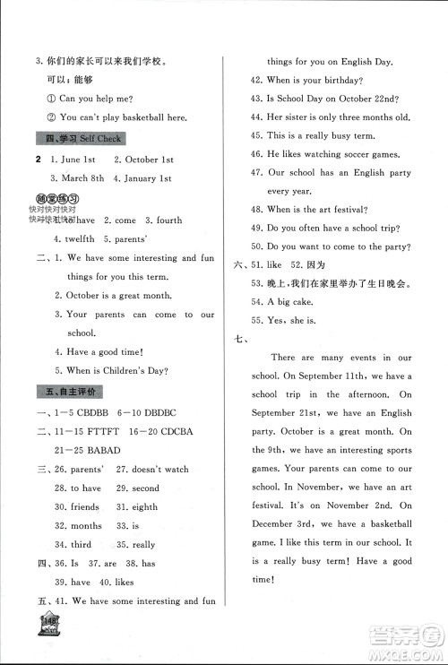 山东友谊出版社2023年秋伴你学新课程助学丛书七年级英语上册通用版参考答案