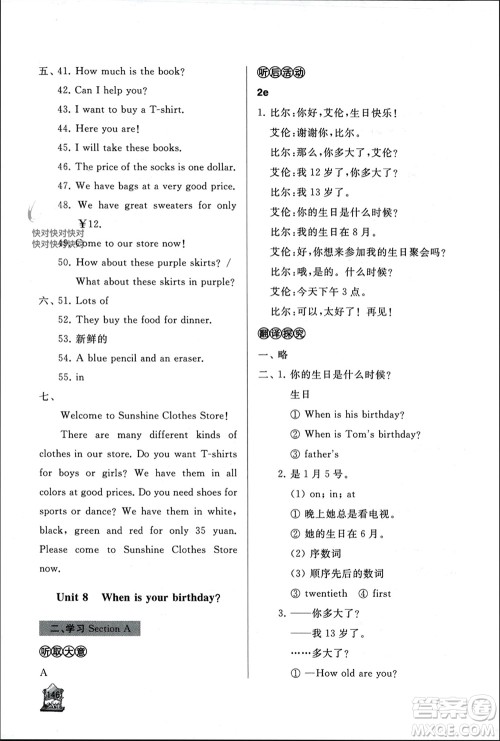 山东友谊出版社2023年秋伴你学新课程助学丛书七年级英语上册通用版参考答案