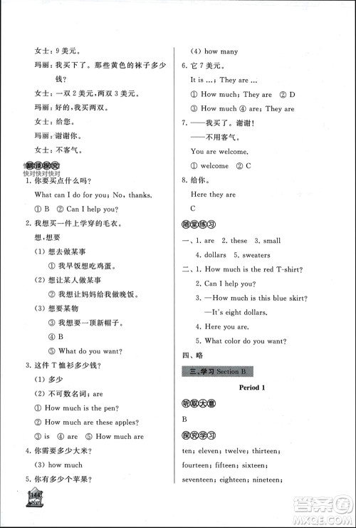 山东友谊出版社2023年秋伴你学新课程助学丛书七年级英语上册通用版参考答案 山东友谊出版社2023年秋伴你学新课程助学丛书七年级英语上册通用版参考答案