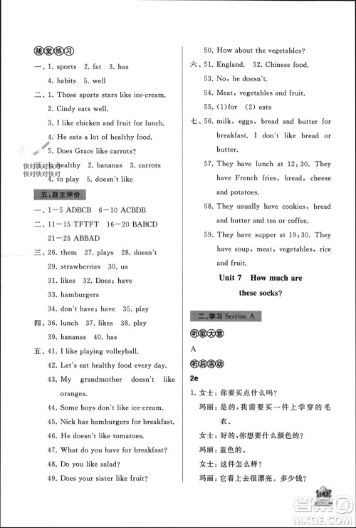 山东友谊出版社2023年秋伴你学新课程助学丛书七年级英语上册通用版参考答案 山东友谊出版社2023年秋伴你学新课程助学丛书七年级英语上册通用版参考答案