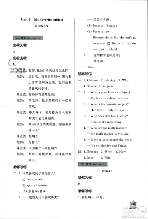 山东友谊出版社2023年秋伴你学新课程助学丛书七年级英语上册通用版参考答案