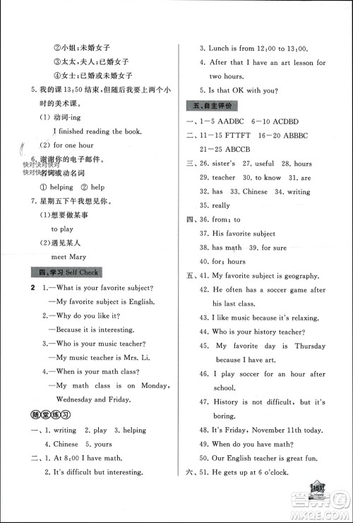 山东友谊出版社2023年秋伴你学新课程助学丛书七年级英语上册通用版参考答案