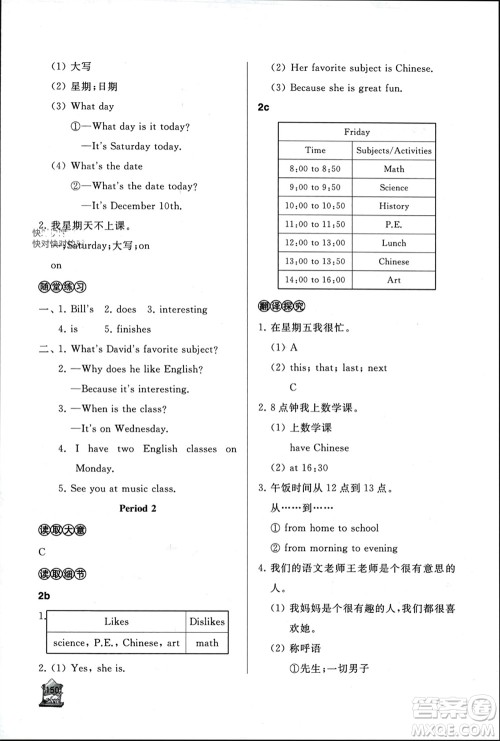 山东友谊出版社2023年秋伴你学新课程助学丛书七年级英语上册通用版参考答案