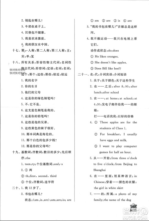 山东友谊出版社2023年秋伴你学新课程助学丛书七年级英语上册通用版参考答案 山东友谊出版社2023年秋伴你学新课程助学丛书七年级英语上册通用版参考答案