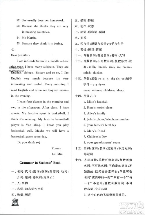 山东友谊出版社2023年秋伴你学新课程助学丛书七年级英语上册通用版参考答案