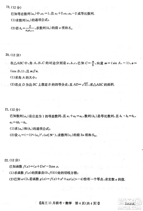 齐齐哈尔普高联谊2024届高三上学期第三次月考数学参考答案