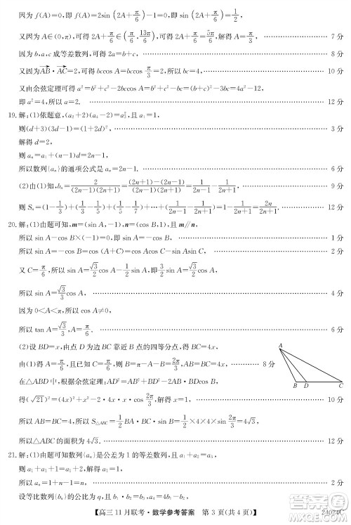 齐齐哈尔普高联谊2024届高三上学期第三次月考数学参考答案