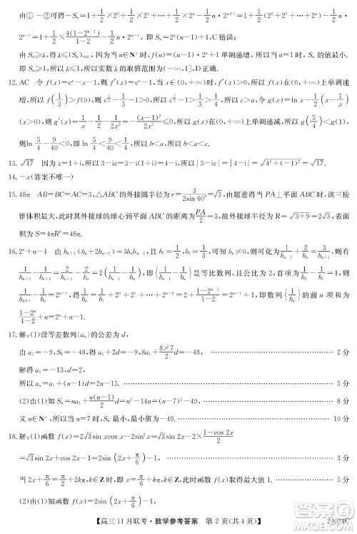 齐齐哈尔普高联谊2024届高三上学期第三次月考数学参考答案